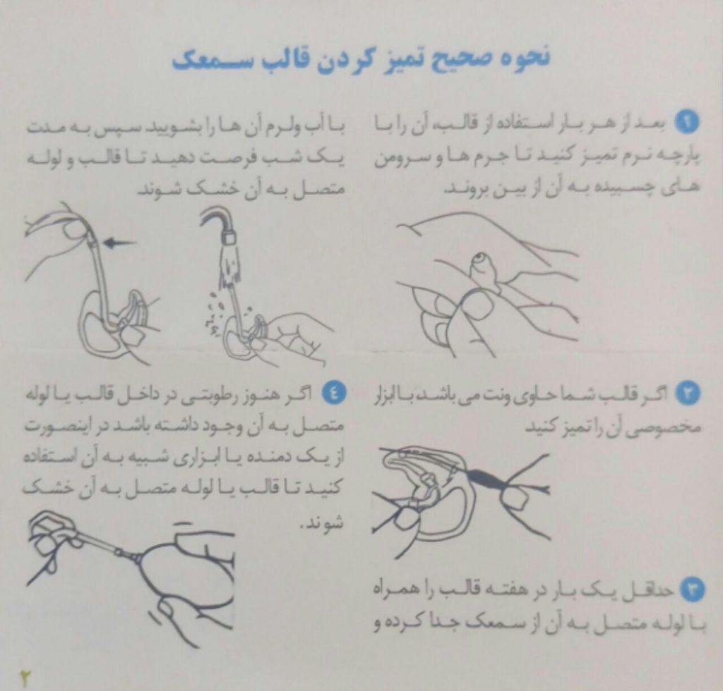 تمیز کردن قالب گوش