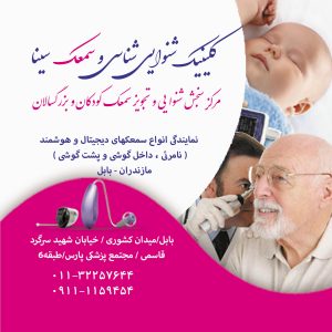 محمد نعمتی ( کلینیک شنوایی و سمعک )-RGB کارت ویزیت رو